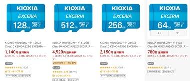 キオクシアのmicroSDカード､楽天スーパーDEALショップで20%ポイント還元 128GBが実質912円 512GBが実質3600円