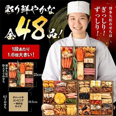 今年は空前のおせち投げ売り祭り 博多久松まで50%オフに※年内到着確約不可