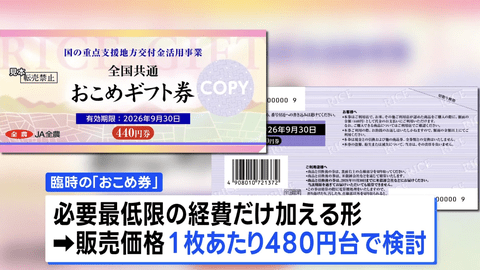 【悲報】JA全農、「新おこめ券」を発行へ。来年9月末の有効期限を新設、必要経費のみ上乗せ
