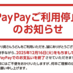 【悲報】資さんうどん、「PayPay」の取り扱いを停止。クレカなどのキャッシュレス決済は利用可能