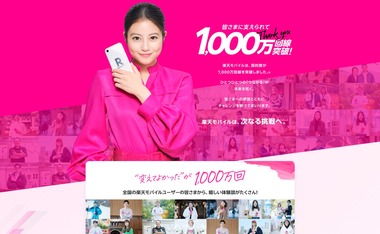 楽天モバイル､ついに契約者数1000万回線突破 ほんま覇権やな
