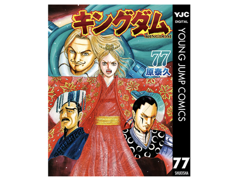 『キングダム』←おまえらがこの作品を読まなくなった理由