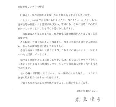 米倉涼子さん､2カ月の沈黙破り声明｢自宅に捜査機関入ったのは事実｣｢一区切りついた｣活動再開意欲