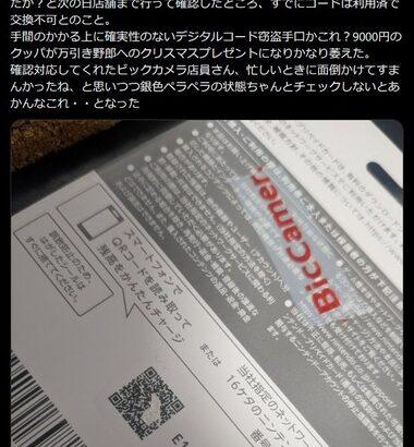 X民｢任天堂のプリペイドカード買ったら銀色シール捲れててコードは利用済みだった｣