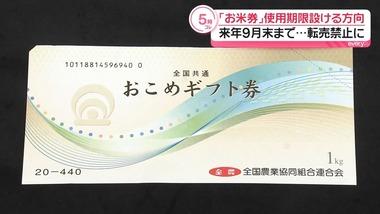 物価高対策の｢おこめ券｣に自治体反発､首都圏28市区では｢配る｣と明言した自治体はゼロ 経費･事務負担･政策効果への疑問の声