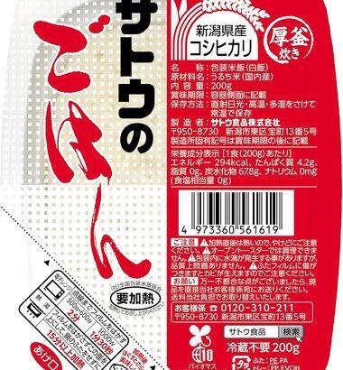 ｢サトウのごはん｣がちょっと安い