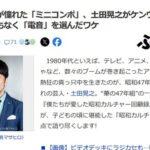 お前らが使ってた｢ミニコンポ｣のメーカーどこ？土田晃之がケンウッドでもパイオニアでもなく｢電音｣を選んだワケ