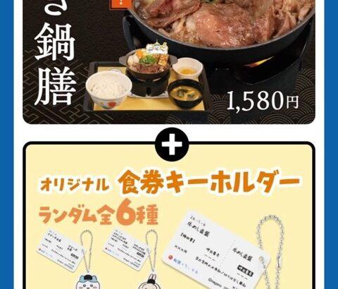【悲報】松屋、ちいかわコラボで高級メニューにちいかわグッズをつけてくる
