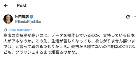 【正論】早稲田大学名誉教授「高市の支持率が高いのはデータ操作か？支持している日本人がアホなのか？」