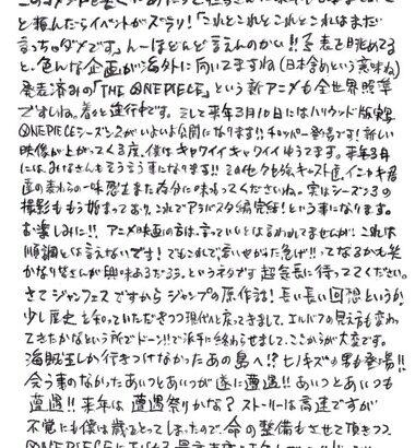 漫画｢ワンピース｣の尾田栄一郎先生『ここからが大変です』『最高速度で来年もズッシリドッシリ航海いたします。前方はお祭り！』