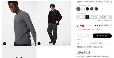 【朗報】ユニクロの超極暖ヒートテック、1000円引き！