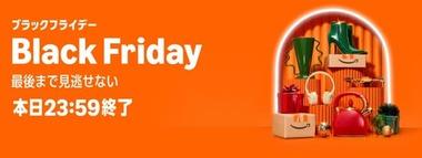 Amazonブラックフライデーセール2025､ついに最終日 なに買った？？？【戦利品報告会】