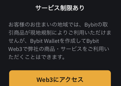 【悲報】BYBIT、日本居住者へのサービス終了を発表