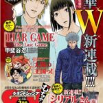 【朗報】漫画｢ライアーゲーム｣､続編連載決定ｗｗｗｗアニメは4月から放送開始ｗｗｗ