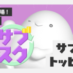 povo「毎月ギガ買うの面倒くさい奴、またせたな。月額サブスク始めたから」
