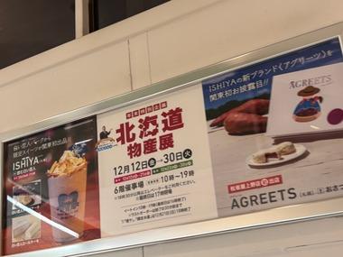 【超緊急】「北海道物産展」に来たけど何買ったらいいのｗｗｗｗｗｗｗｗｗ