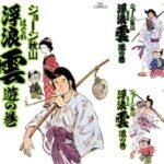 【セール】Kindleストア､マンガ｢浮浪雲 50巻まで99円セール｣などを開始 ｢早川書房最大70%ポイント還元｣や｢まとめ買いキャンペーン1週目｣が今日終了