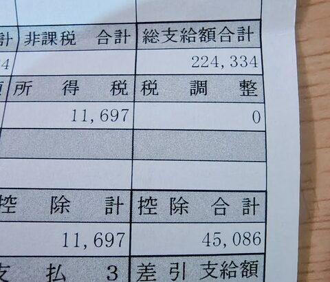 37歳工場勤務ワイの冬ボーナスｗｗｗ