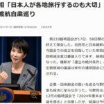 高市首相が旅行しろだって 中国人訪日客が減って観光業に影響広がっていることに｢日本人が各地旅行するのも大切｣
