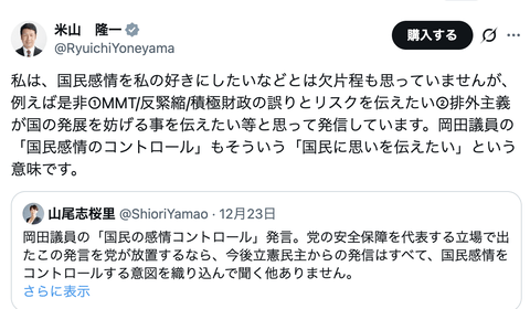 【悲報】米山隆一「岡田議員の『国民感情をコントロール』とは『国民に思いを伝えたい』という意味」