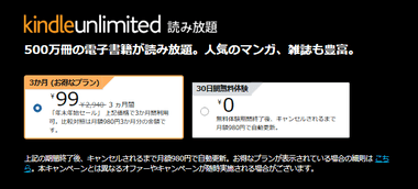 電子書籍読み放題｢Kindle Unlimited3か月99円年末年始キャンペーン｣開始 ｢Music Unlimited 3か月無料｣も