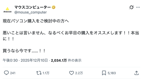 【悲報】マウス「PC買うなら今です」と忠告。メモリやSSDの価格高騰が要因か