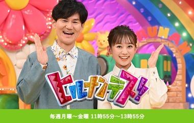 日テレの｢ヒルナンデス！｣が来春終了の激震 終了のおもな要因は番組制作費の高騰 ナンチャンもショック隠せず