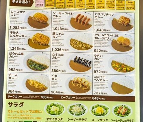 【画像】俺ら「ココイチ高すぎ」世間「普通じゃ ん」 マジ？