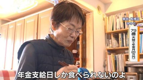 79歳女性「年金支給日に635円の弁当を食べるのが唯一の贅沢」
