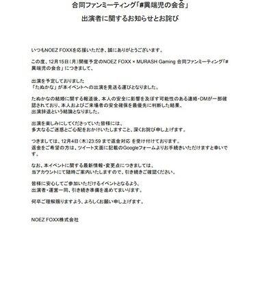 たぬかなさん､身の危険を感じてイベント辞退 結婚していたことを公表でガチ恋勢がブチギレ？
