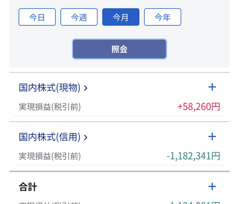 【悲報】ワイの積立NISA大炎上