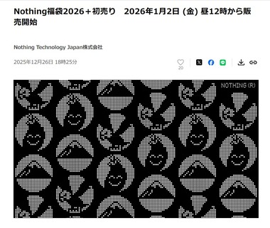 Nothing福袋2026､1月2日昼12時から販売開始 1月7日には日本で新製品発表会 ｢Phone(3a) Lite｣発表か