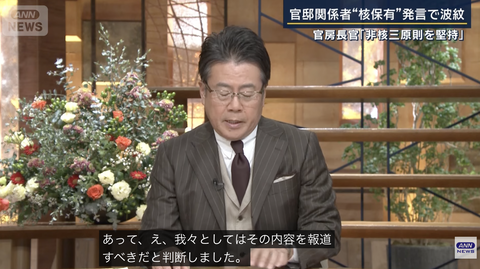 報ステ大越キャスター「オフレコ発言ですが報道すべきと判断した。高市総理に安保政策を助言する立場の公人としての発言だけに重大」