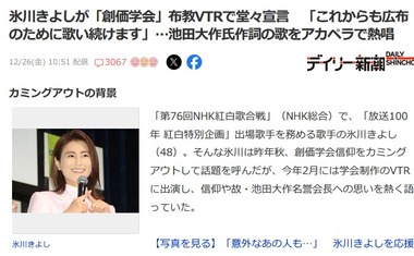 創価学会信仰の氷川きよし､｢創価学会｣布教VTRで堂々宣言｢これからも広布のために歌い続けます｣