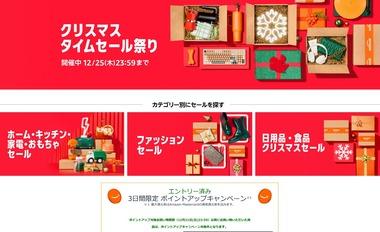 Amazonクリスマスタイムセール祭り､ポイントアップキャンペーンは今日まで どん兵衛の｢鬼かき揚げうどん/肉うどん/鴨だしそば｣はちょっと安い