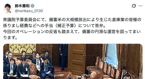 【悲報】鈴木農相、小泉前農相の備蓄米放出を反省してしまう