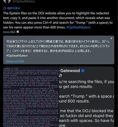 エプスタイン文書の黒塗り､雑すぎて突破可能 トランプ氏の名前多数 『大統領も我々の若い､年ごろの女の子への愛を共有』との手紙についてトランプ氏｢FBIが偽物だと断定した｣