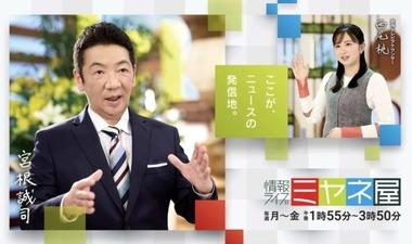 ｢ミヤネ屋｣が20年以上の歴史に幕､今秋終了へ 宮根誠司(62)が決断｢必死の引き止めも覆らず｣視聴率はいまだトップのままの勇退劇