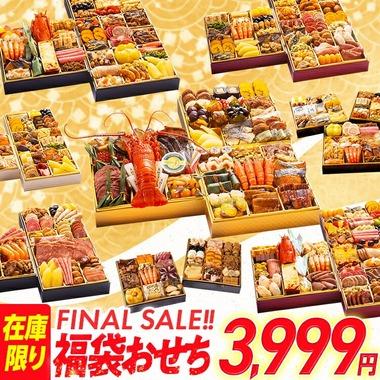 博多久松､｢おせち福袋 第2弾FINAL SALE｣を3999円で販売開始