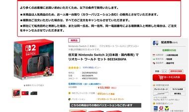 エディオンで｢Switch2 マリオカートワールドセット｣が普通に買えるけどどうする？