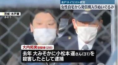 水戸市ネイリスト殺害事件､元交際相手の大内容疑者が｢発信機入ったぬいぐるみ｣を贈り自宅特定か