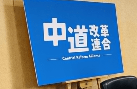 【朗報】「とりあえず1回、中道改革連合に任せてみよう」という機運高まる