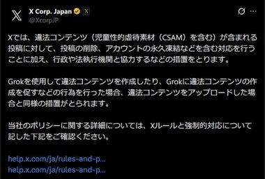 【悲報】X､生成AI｢Grok｣で実在人物写真を性的に加工する悪用に警告｢違法画像作成はアカウント凍結や法的措置｣