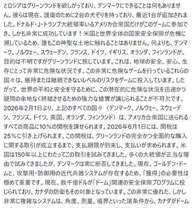 トランプ大統領､2月1日から欧州8カ国に10%の追加関税 6月1日に25%に引き上げ アメリカがグリーンランド購入するまで