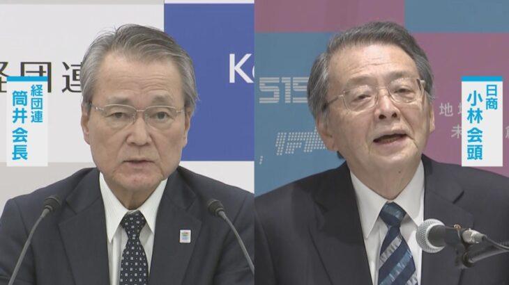 【日中】経済界トップらの代表団、来年1月の訪中を延期「中国政府との十分な交流困難」
