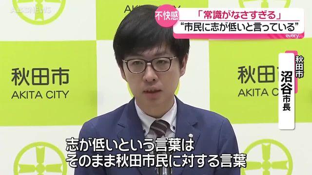 秋田市長が正論「サッカースタジアム建設、これは理解得られない」Jリーグ側は「志が低い」と反論