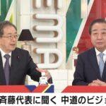 公明・斉藤代表「国は今500兆円を超える株を保有してる。それを財源にして減税する」