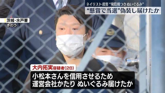 【狂気のロジック】水戸ネイリスト事件、発信機入れたぬいぐるみで被害者の位置を割り出す…