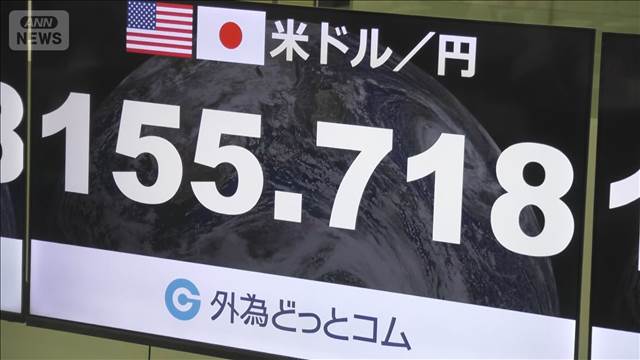 【経済】円が再び急騰　一時1ドル155円台に　米もレートチェックか　為替介入に警戒感広がる