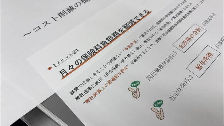 社団法人介し、「国保」逃れ 低額報酬で保険料抑制 個人事業主らに普及か